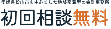 初回相談無料